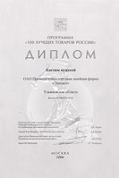 Серебряная медаль Программы «100 лучших товаров России»