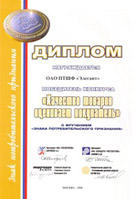 Золотой «Знак потребительского признания»